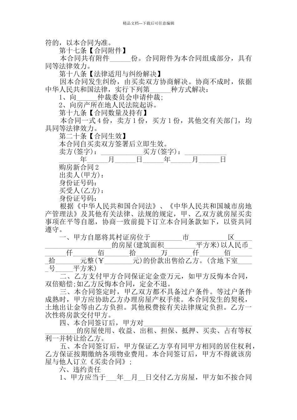 实用版购房新合同模板大全_第3页