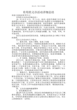 实用的义诊活动详细总结