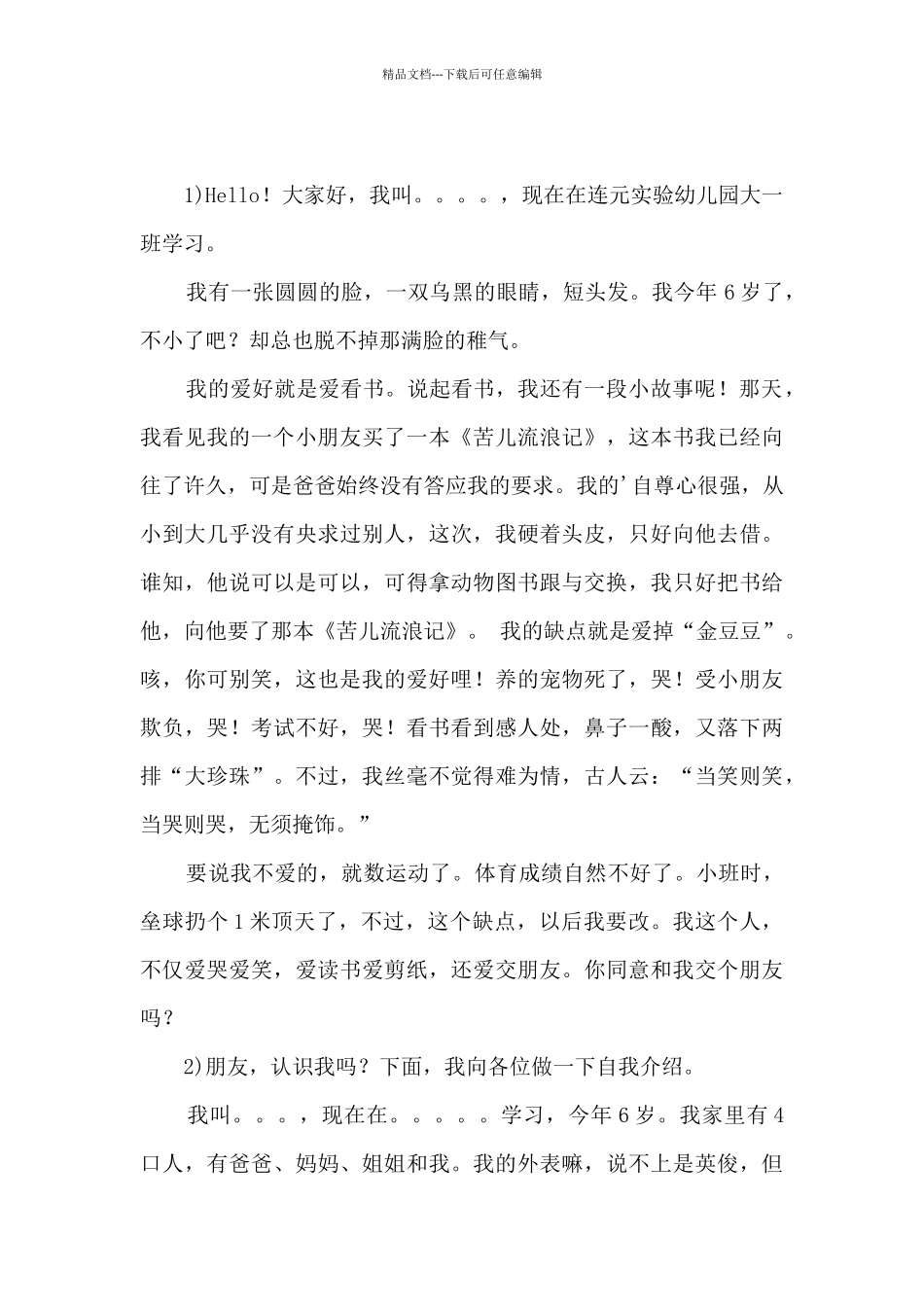 实用的主持人自我介绍汇编7篇_第2页