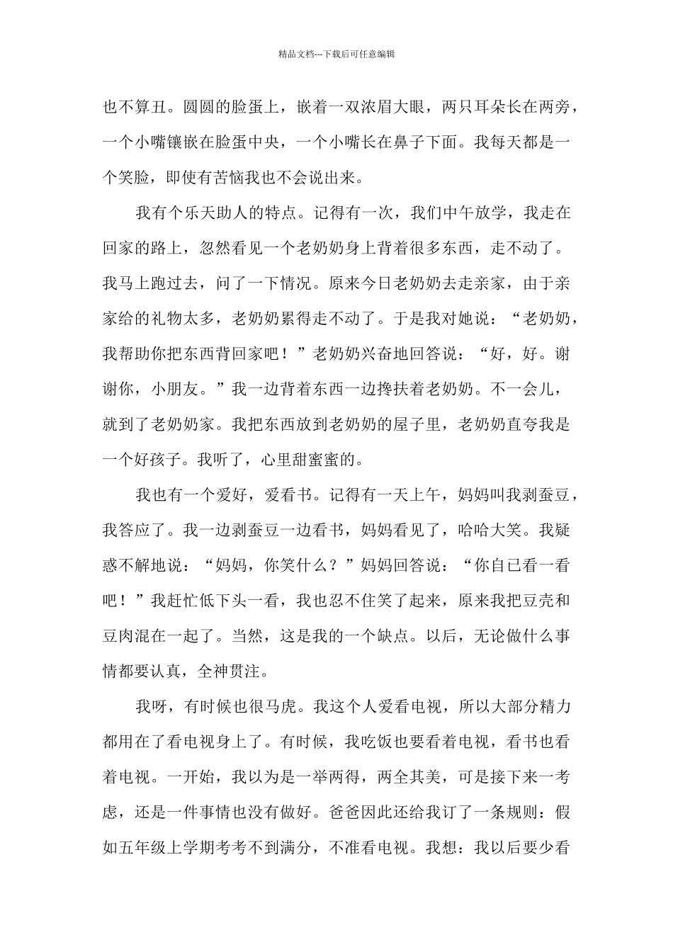 实用的主持人自我介绍汇编7篇_第3页