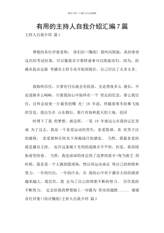 实用的主持人自我介绍汇编7篇