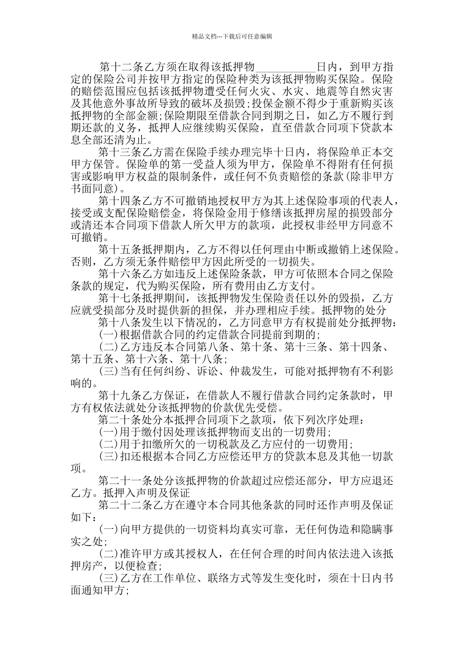 实用的住房借款抵押合同范本大全_第2页