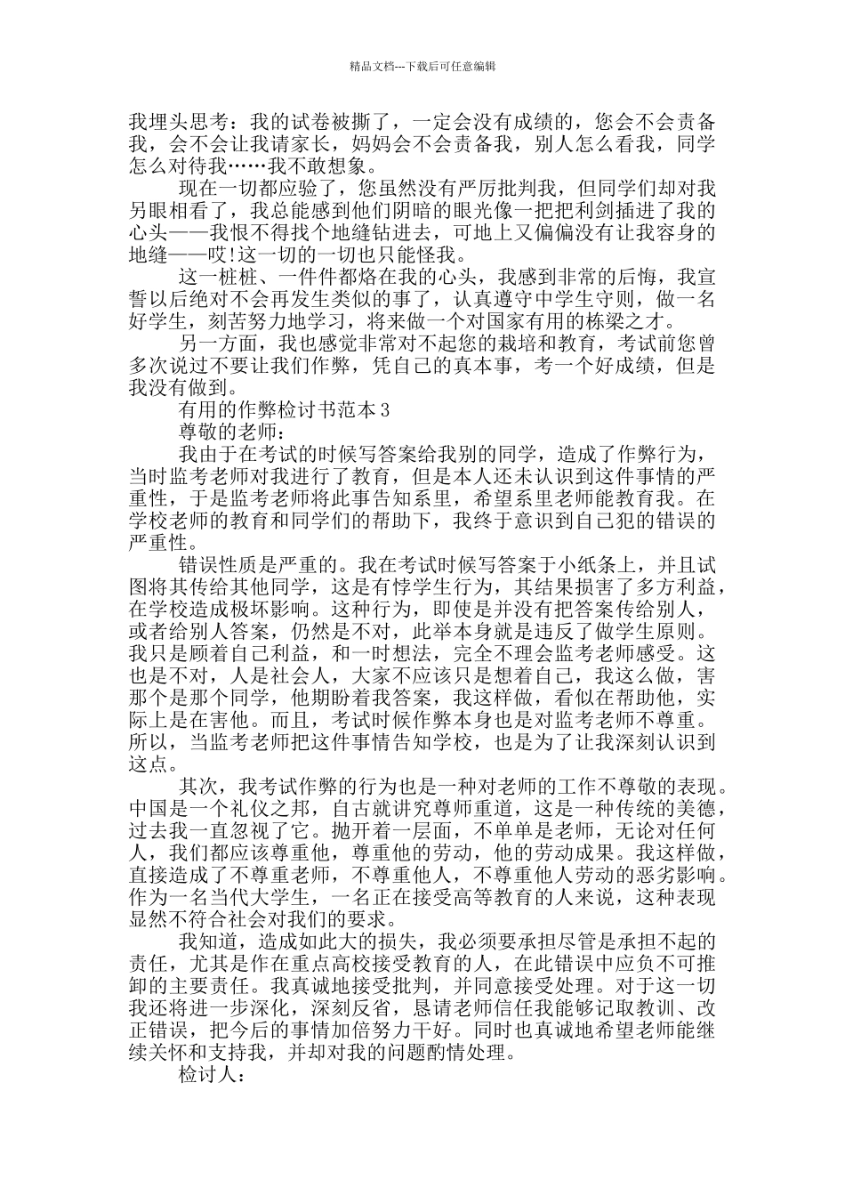 实用的作弊检讨书范本_第2页