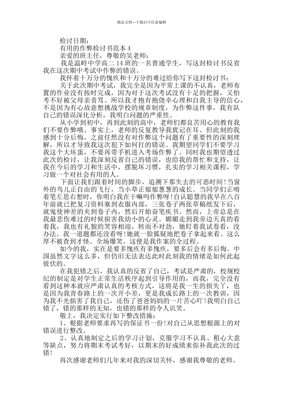实用的作弊检讨书范本_第3页