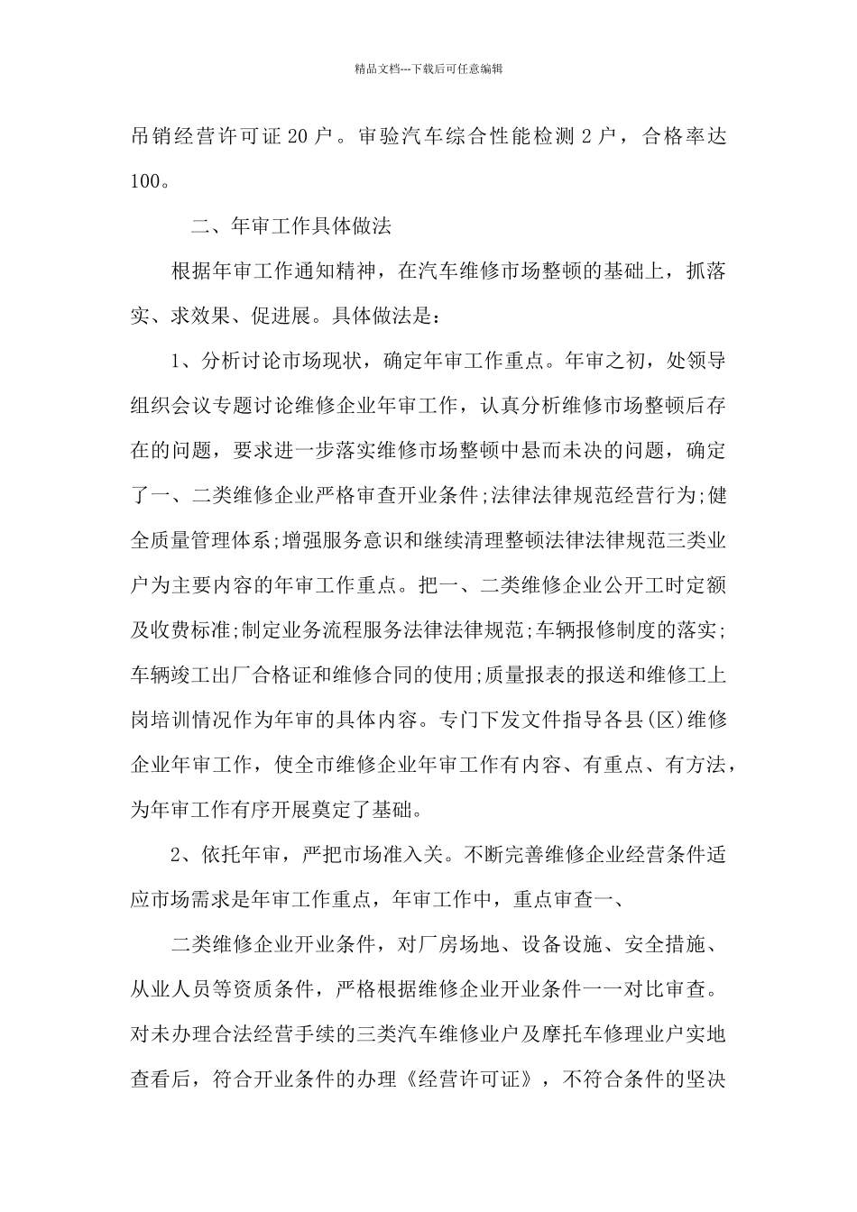 实用的企业年度工作总结模板集合5篇_第2页