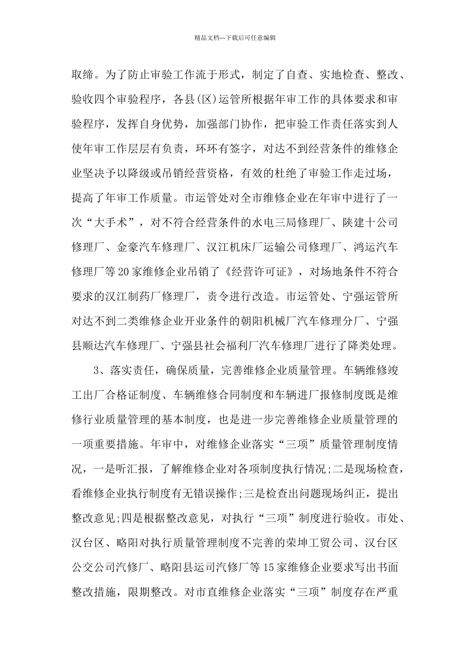 实用的企业年度工作总结模板集合5篇_第3页