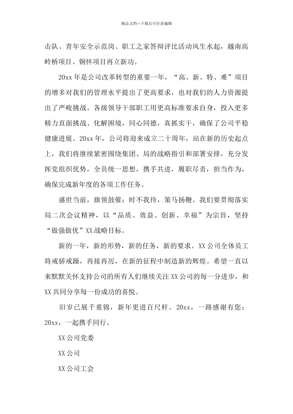 实用的公司新年慰问信4篇_第2页