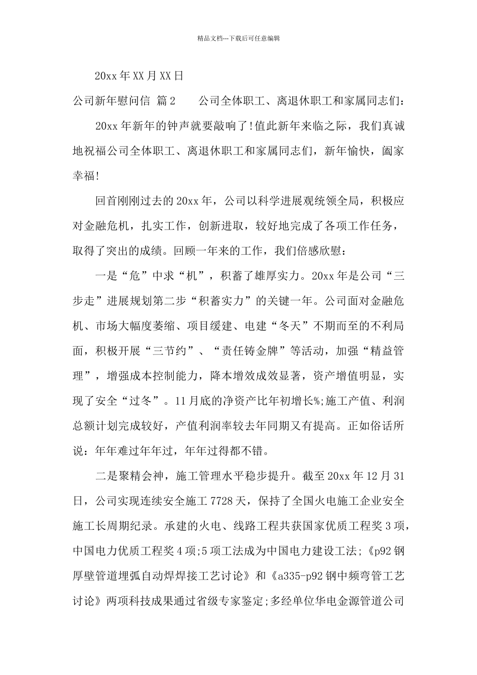 实用的公司新年慰问信4篇_第3页