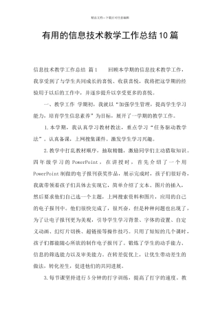 实用的信息技术教学工作总结10篇