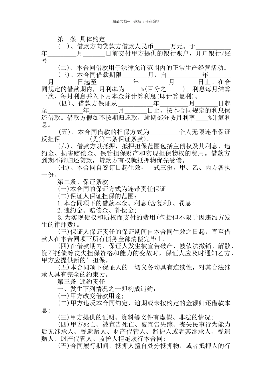 实用的借款合同范本_第2页