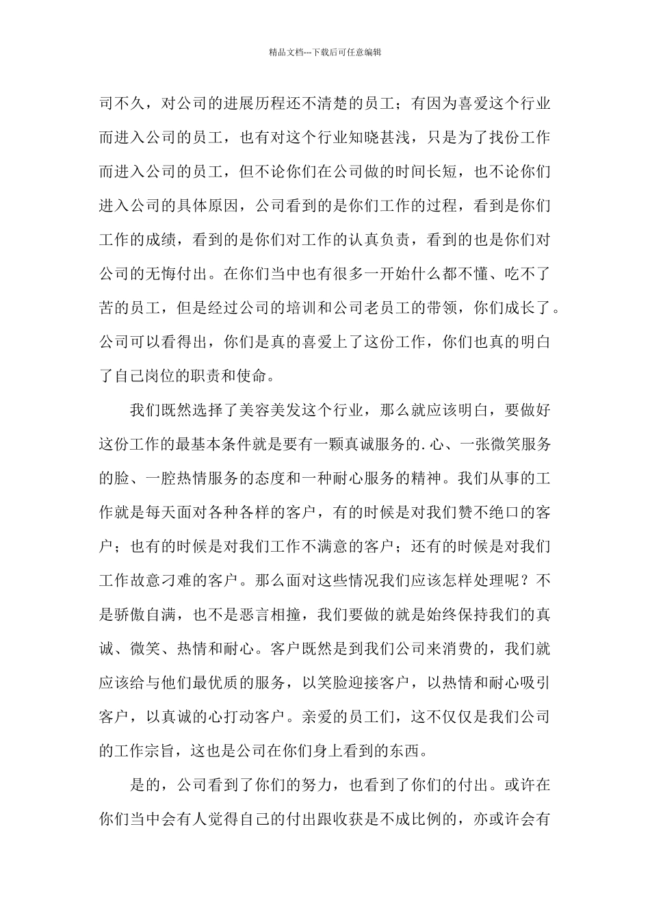 实用的公司给员工的感谢信_第3页