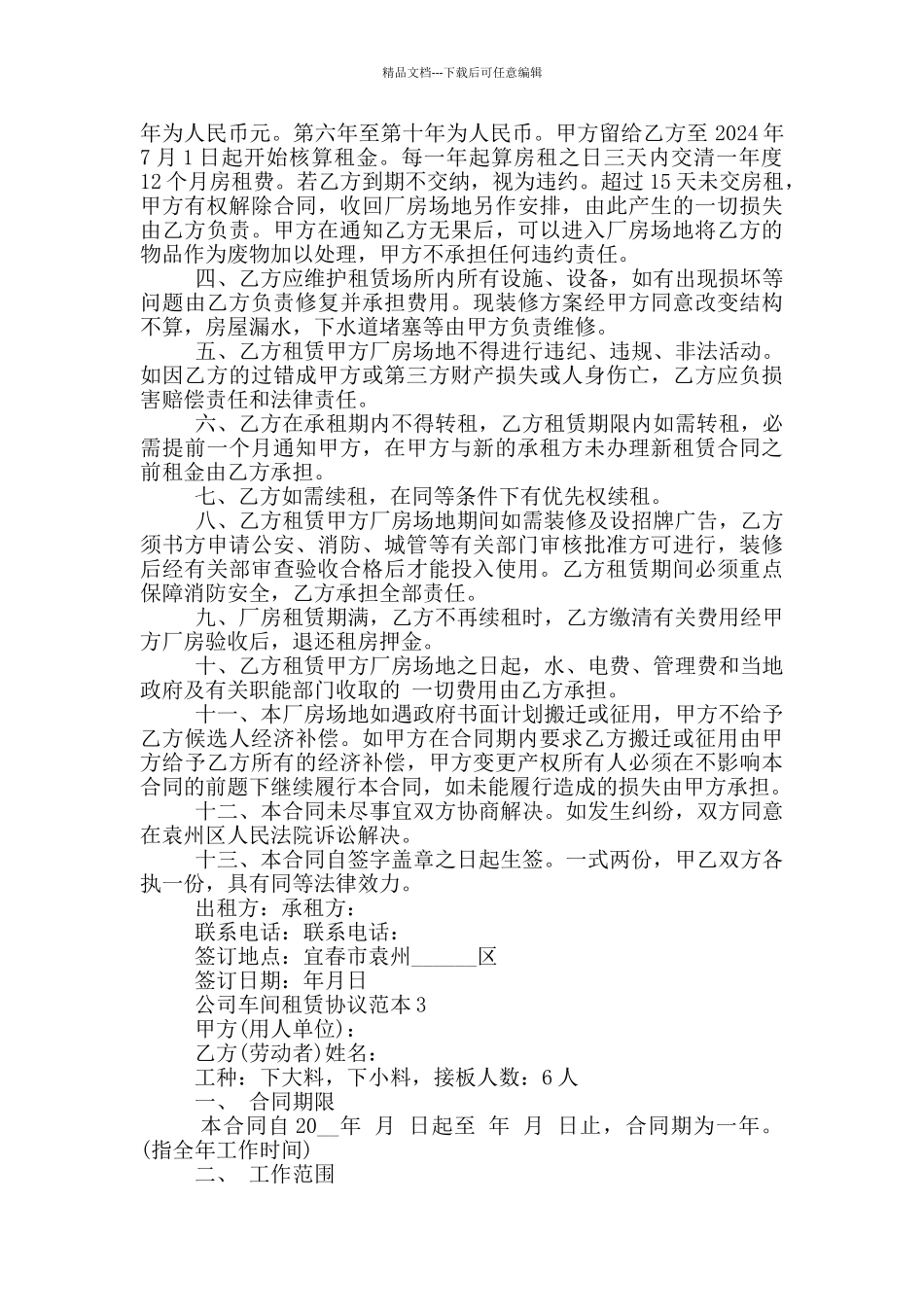 实用的公司车间租赁协议范本下载_第2页