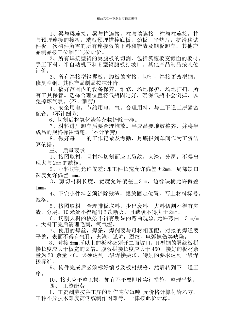 实用的公司车间租赁协议范本下载_第3页