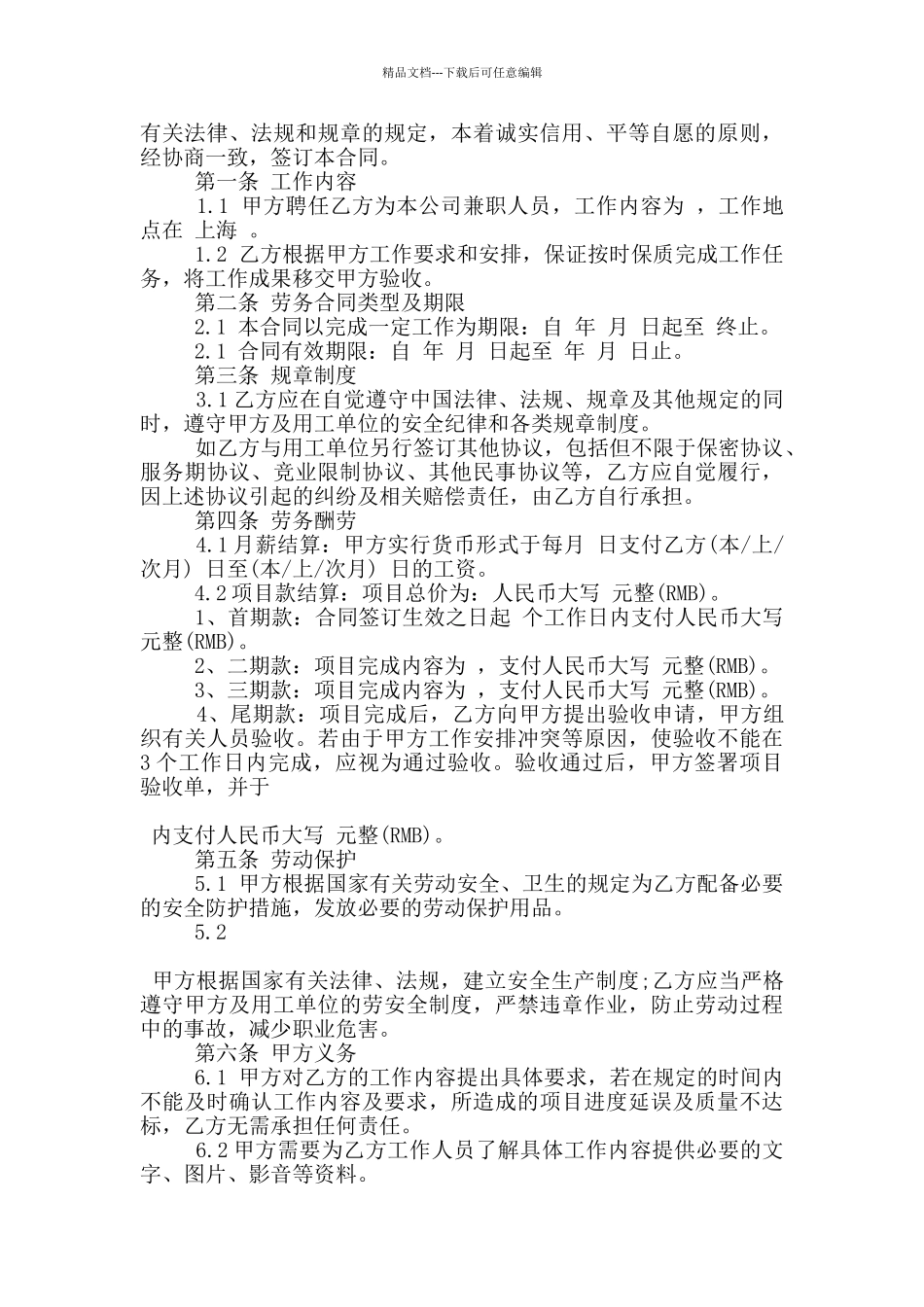 实用的兼职劳务合同格式下载_第3页