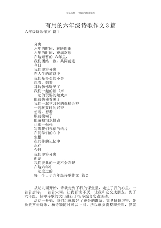实用的六年级诗歌作文3篇