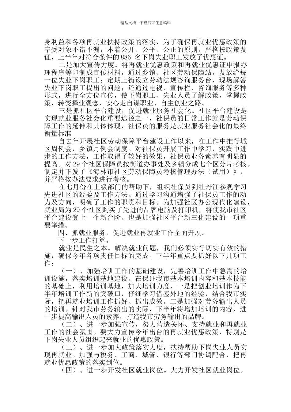 实用的上半年工作总结锦集六篇_第2页