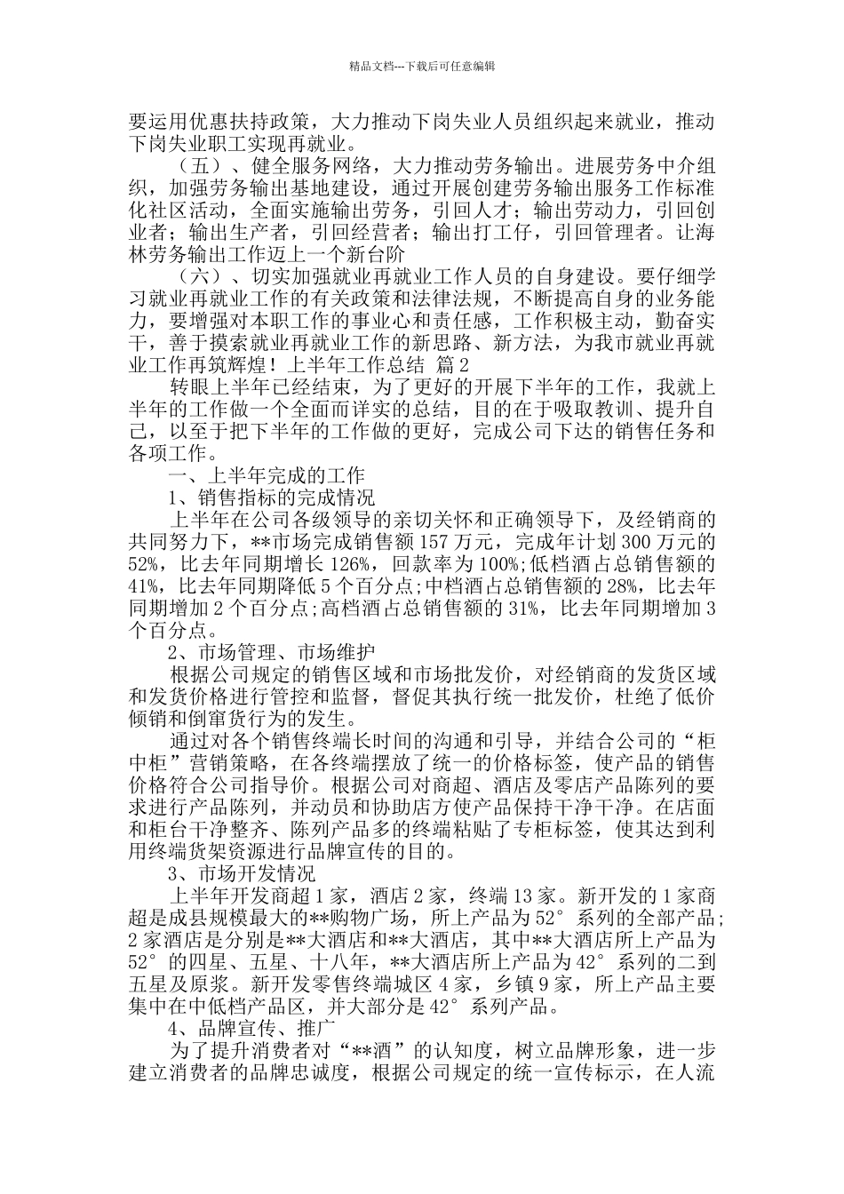 实用的上半年工作总结锦集六篇_第3页