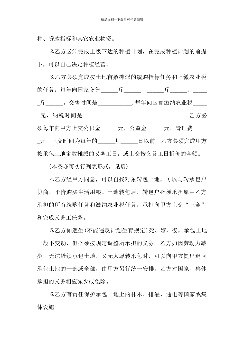 实用的农村土地合同范文锦集10篇_第2页