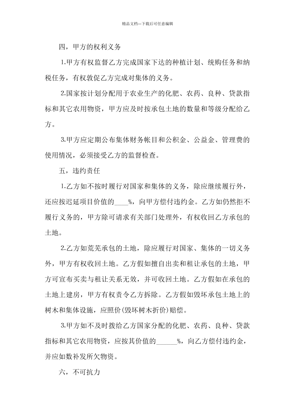 实用的农村土地合同范文锦集10篇_第3页