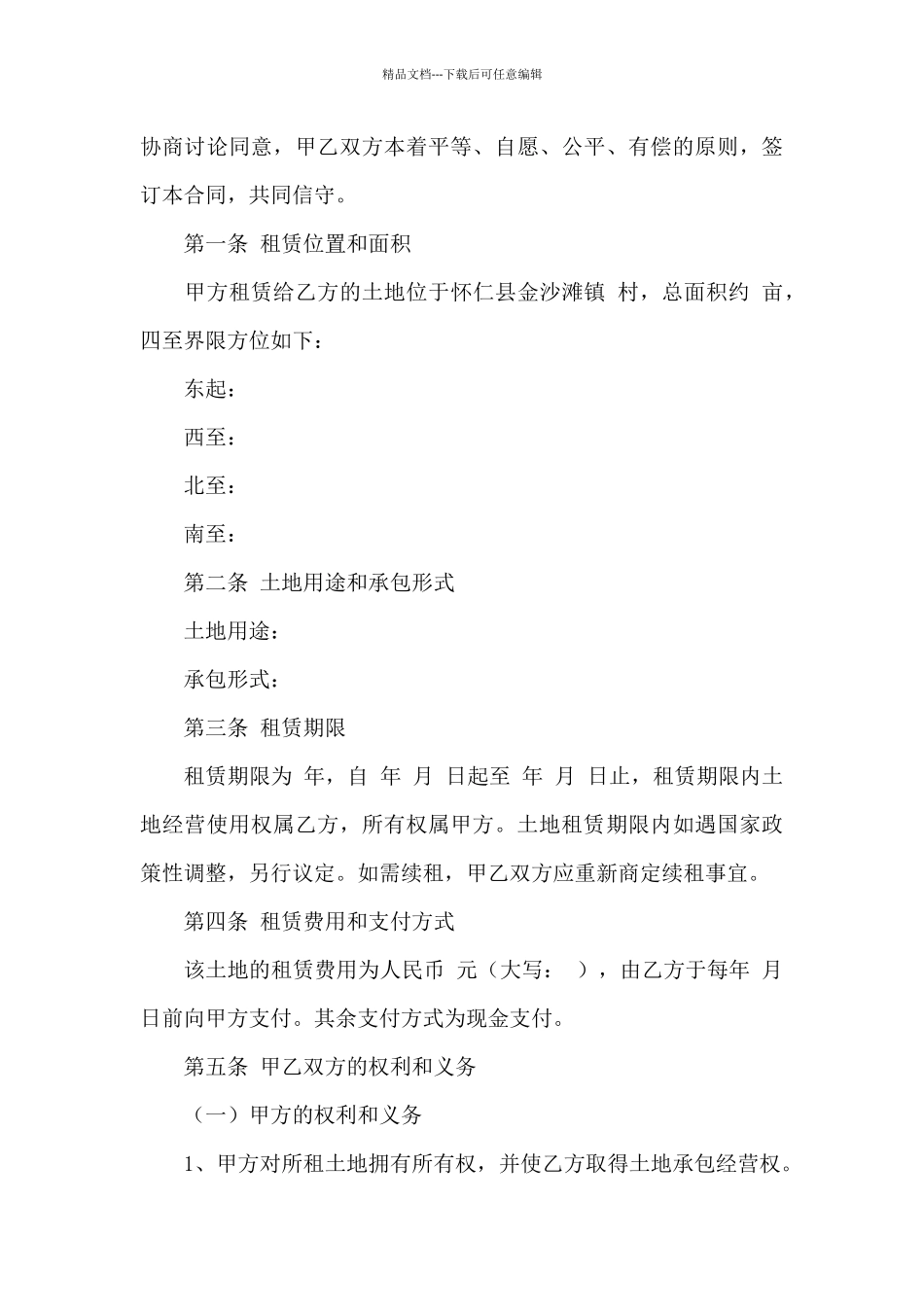 实用的农村土地合同模板汇总六篇_第3页