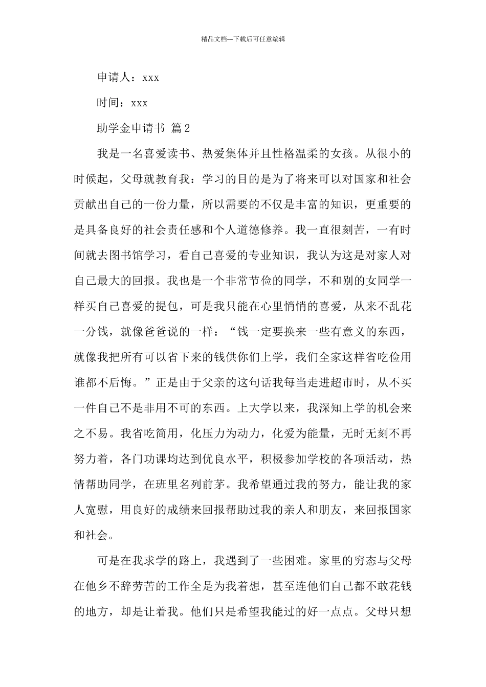 实用的助学金申请书模板_第2页