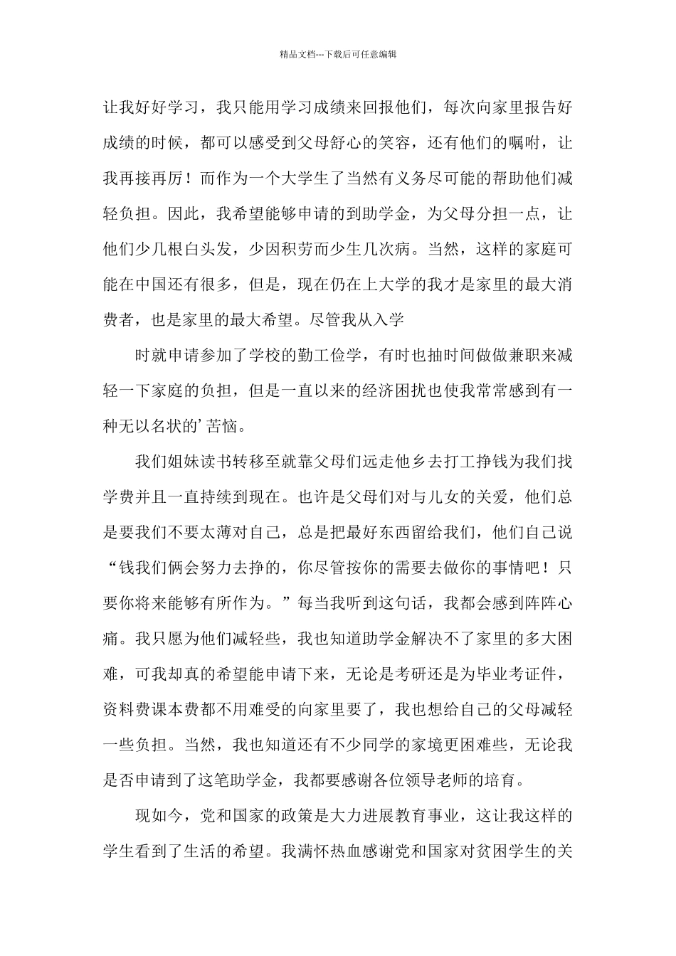 实用的助学金申请书模板_第3页