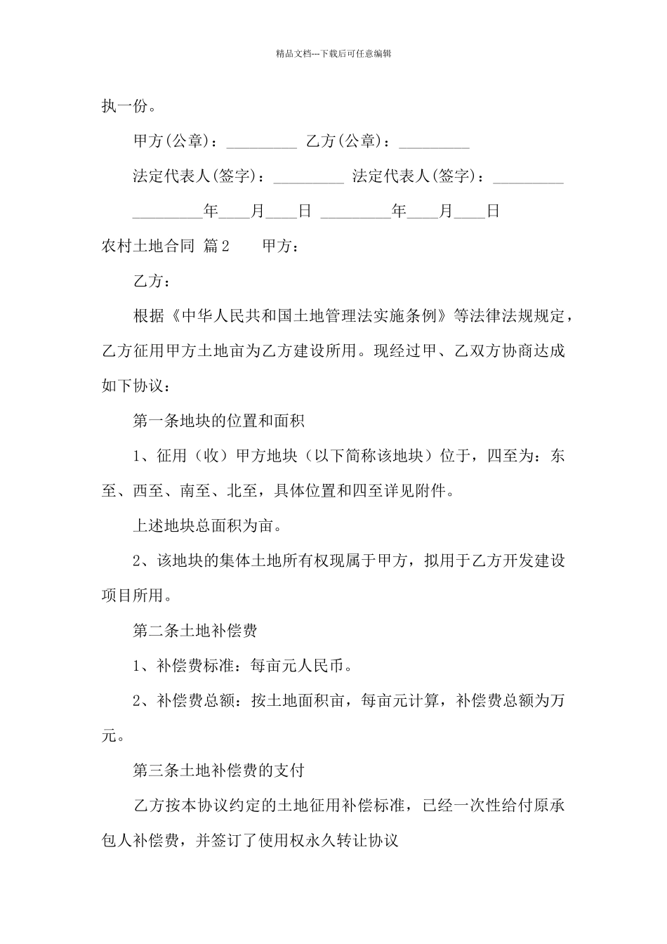 实用的农村土地合同集锦十篇_第3页