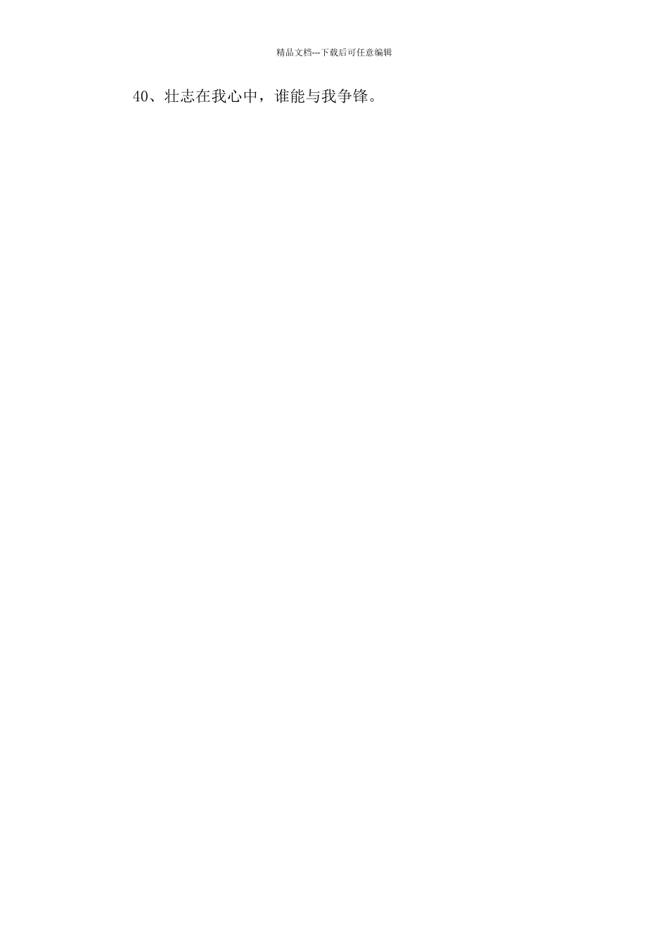 实用的励志标语锦集40句_第2页