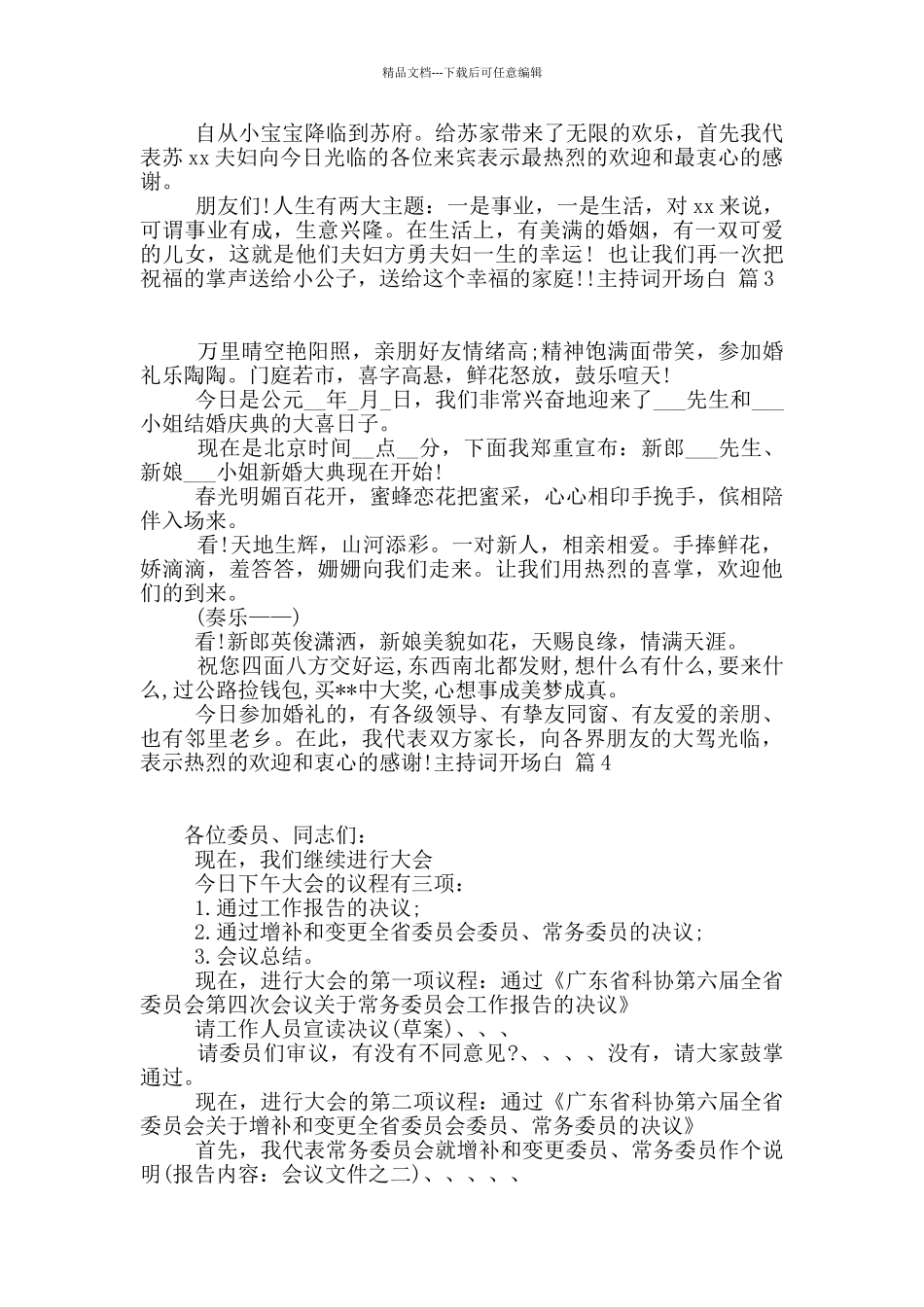 实用的主持词开场白合集8篇_第2页