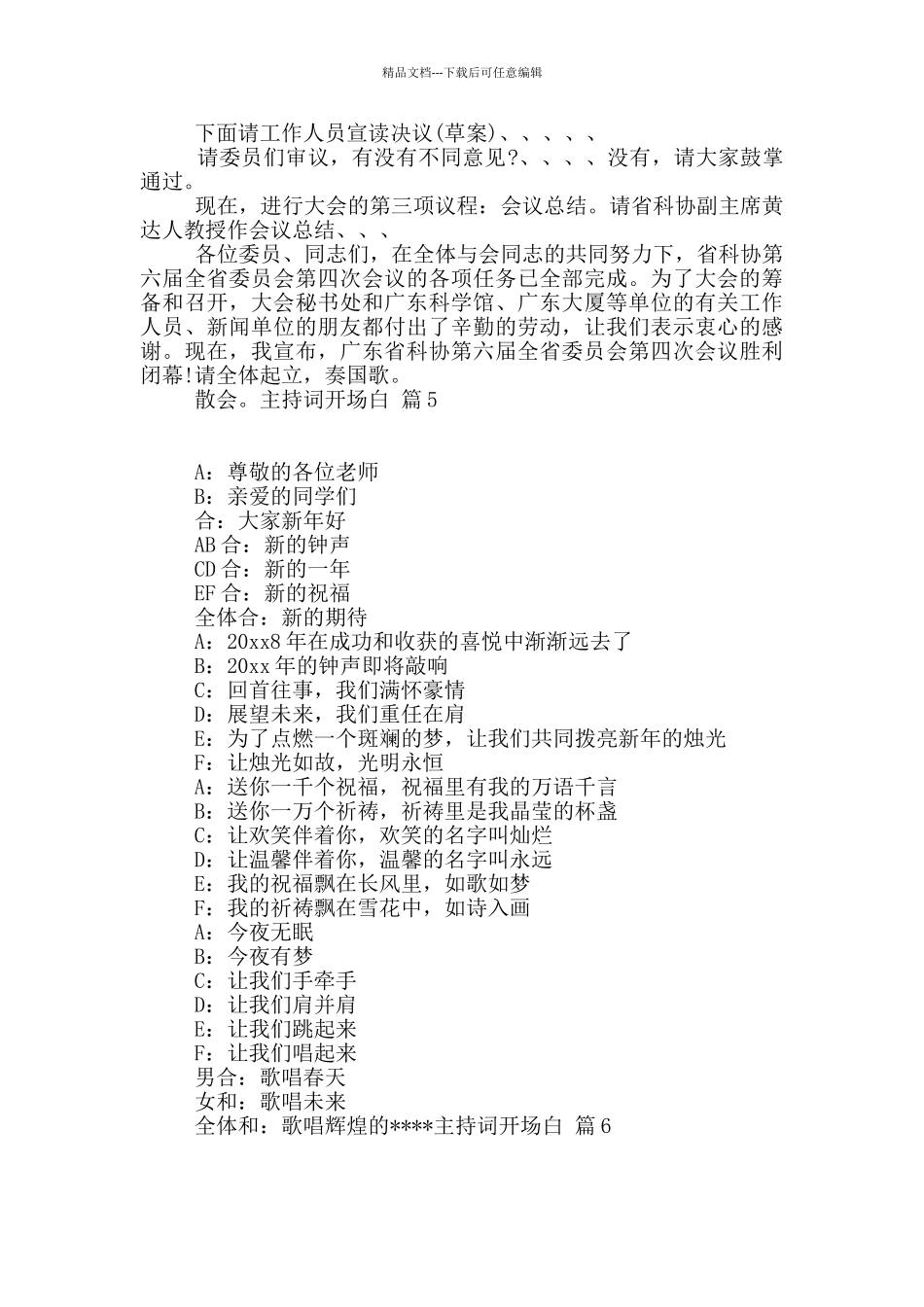 实用的主持词开场白合集8篇_第3页