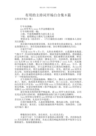 实用的主持词开场白合集8篇