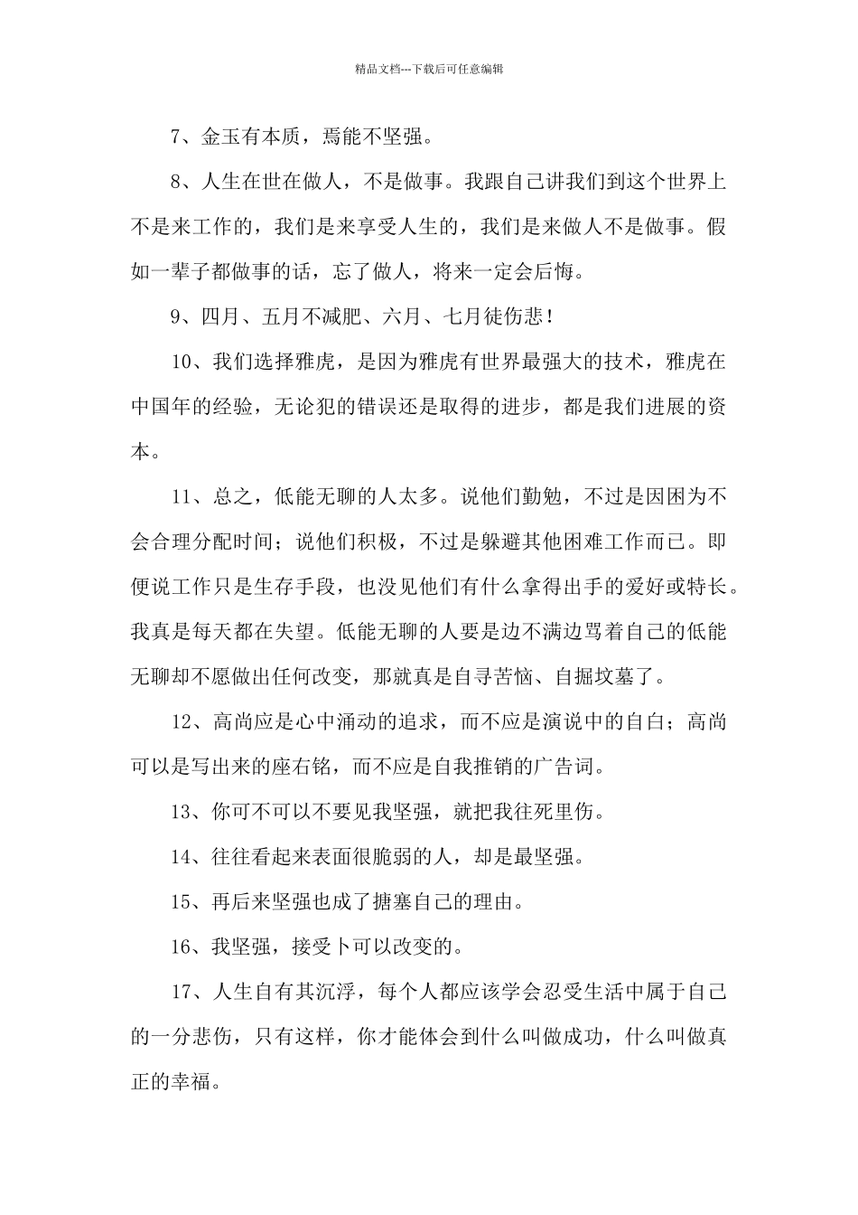 实用的励志名人语录摘录54句_第2页