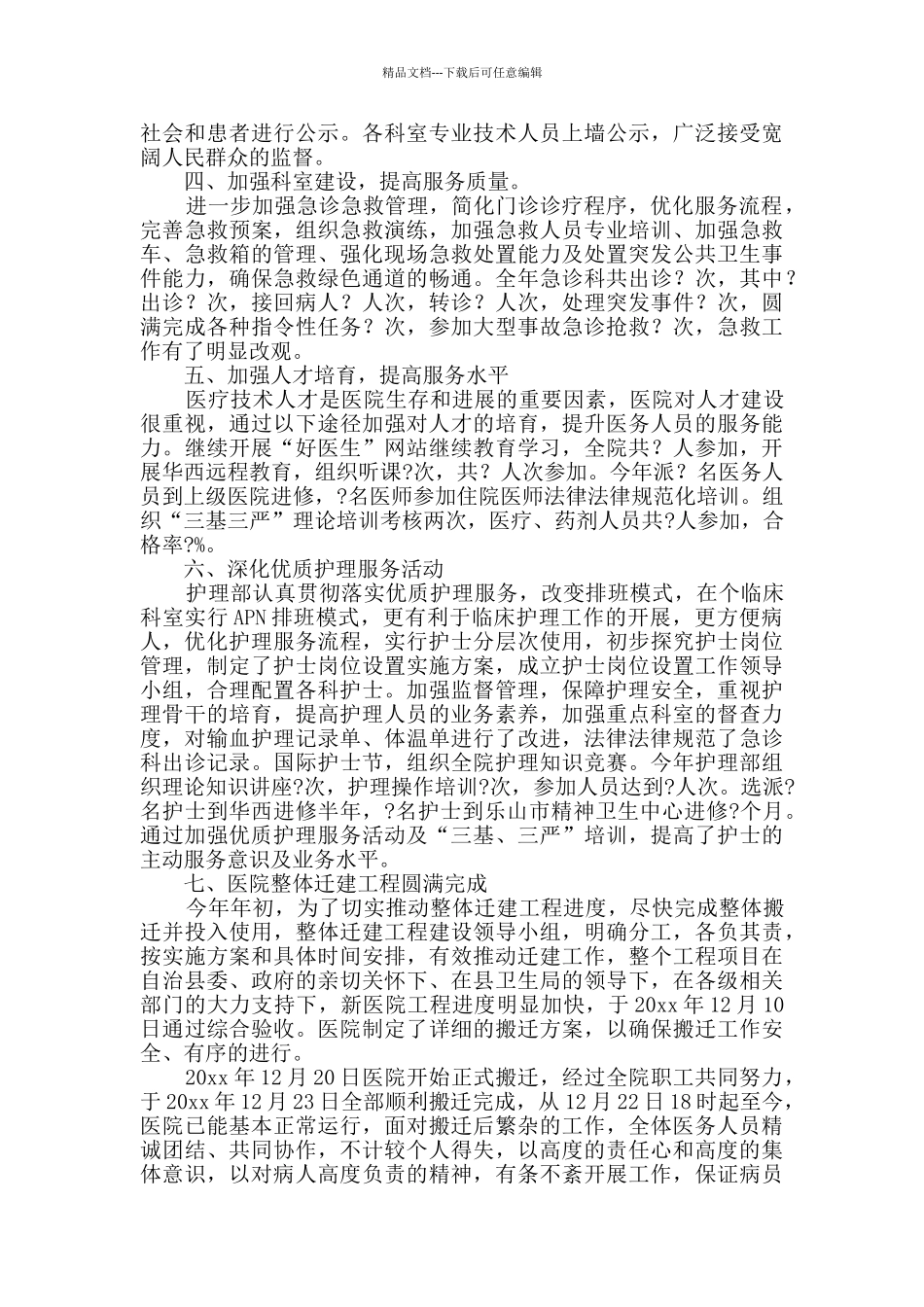 实用的医院年度工作总结范文合集6篇_第2页
