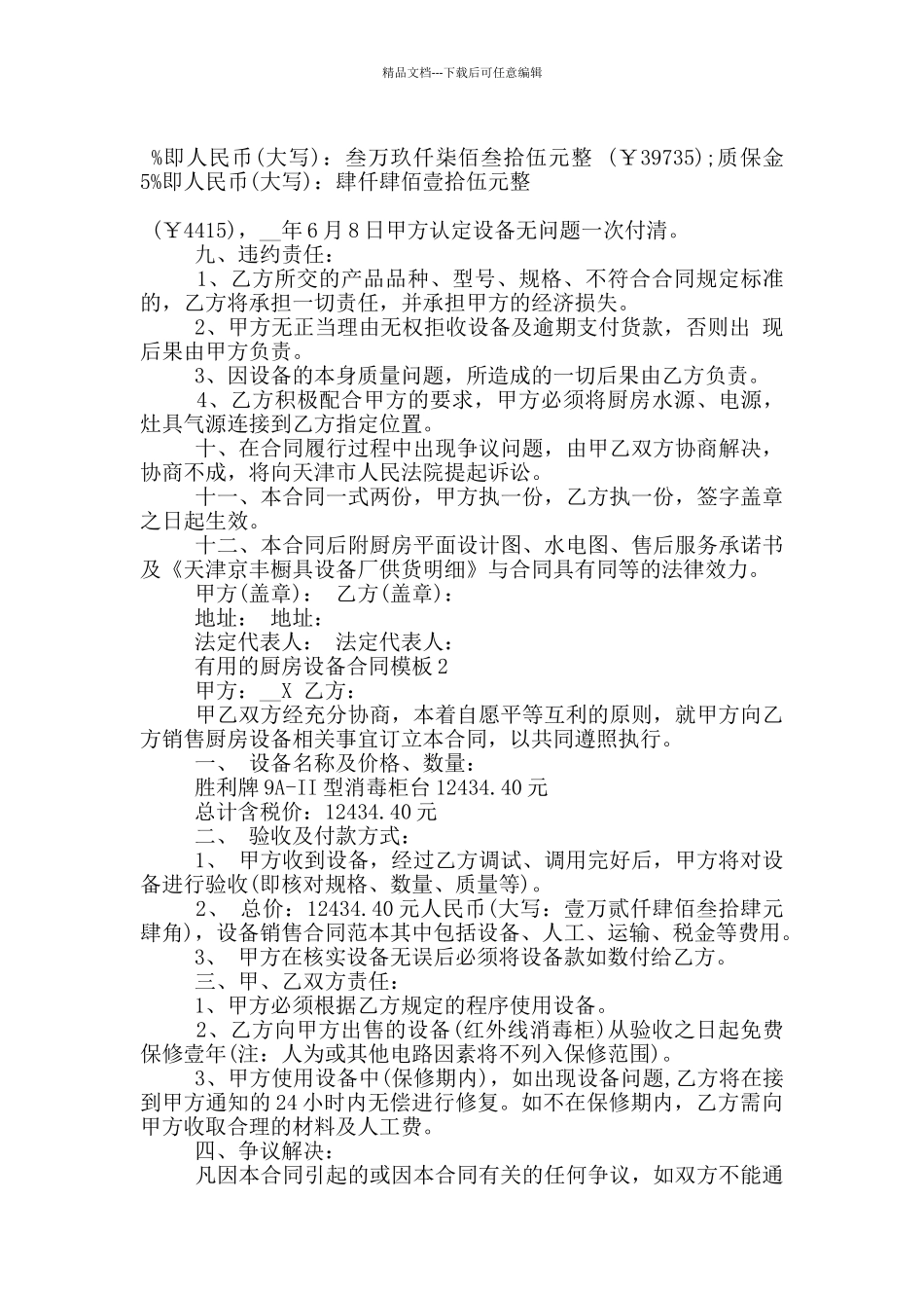 实用的厨房设备合同模板下载_第2页