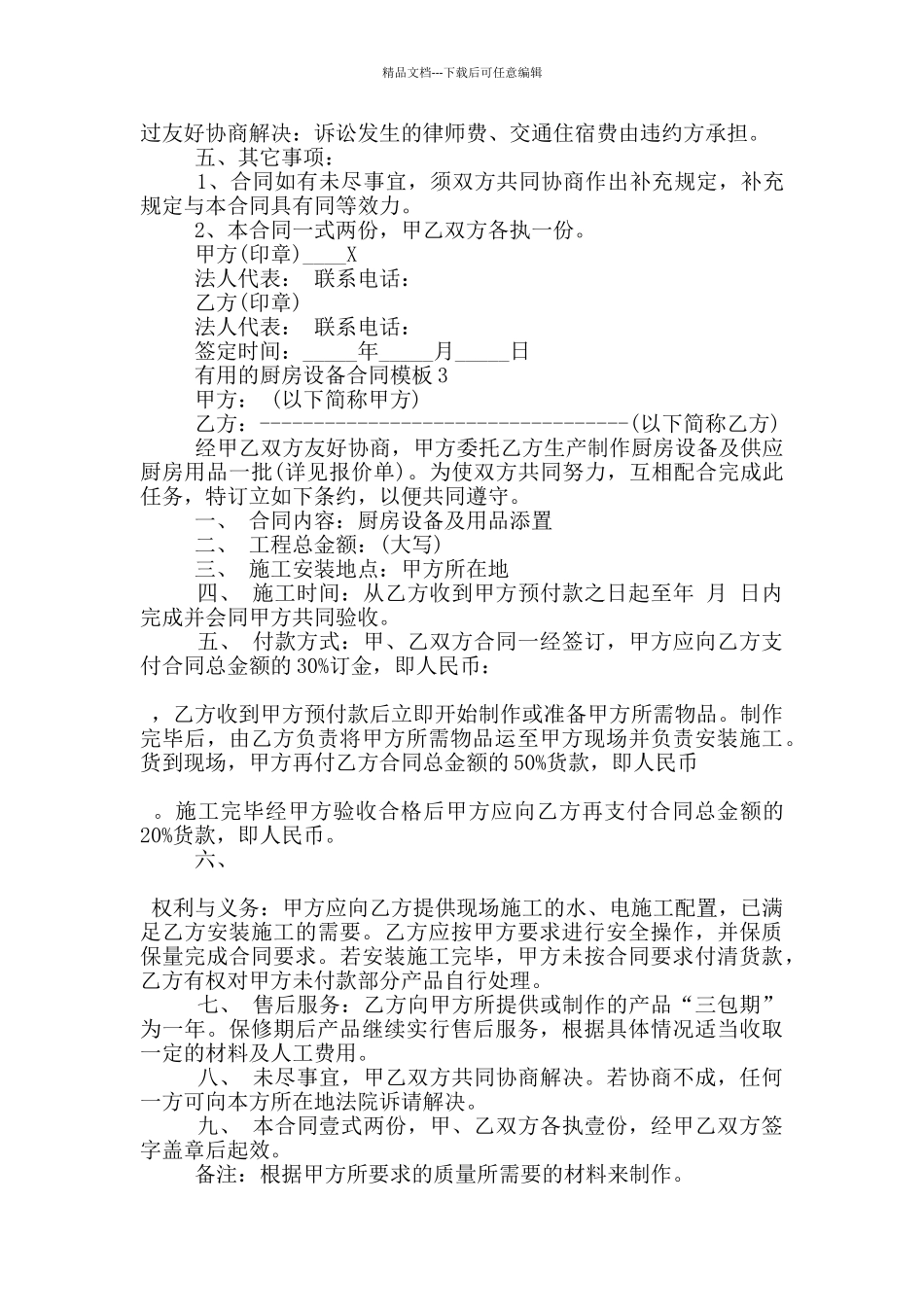 实用的厨房设备合同模板下载_第3页