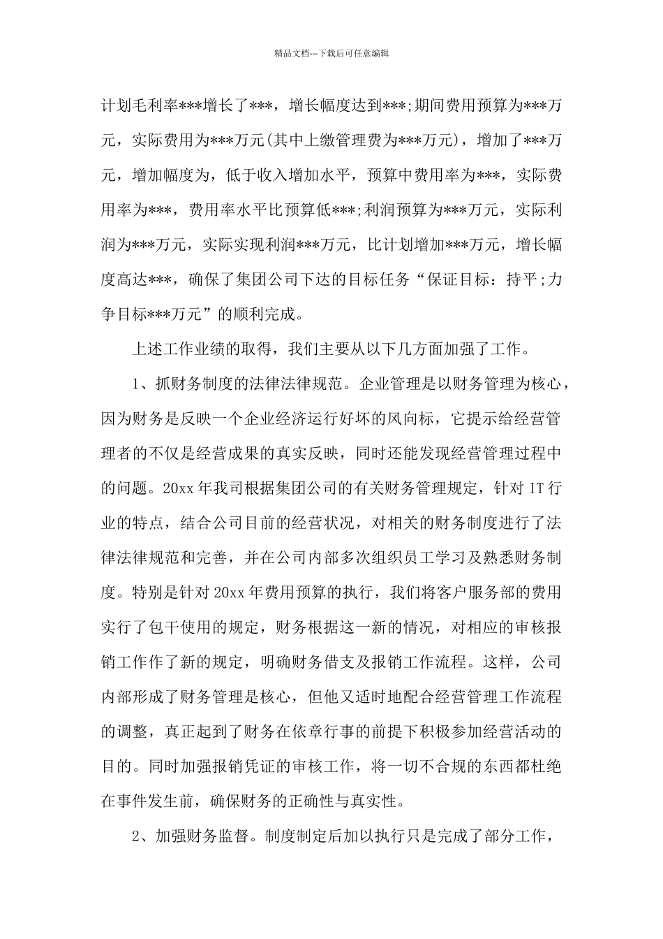 实用的企业年度工作总结汇总九篇_第2页