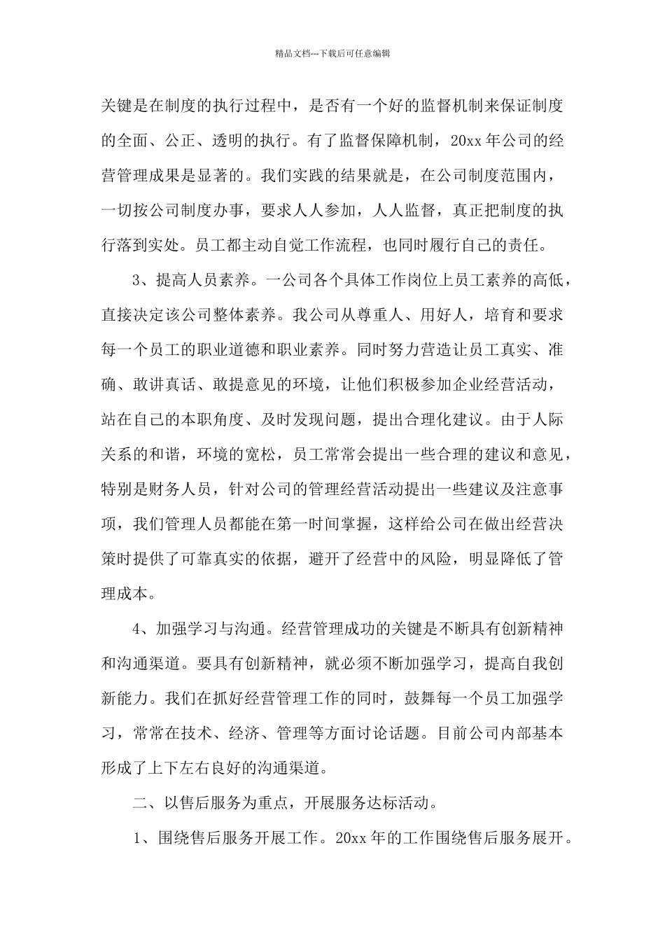 实用的企业年度工作总结汇总九篇_第3页