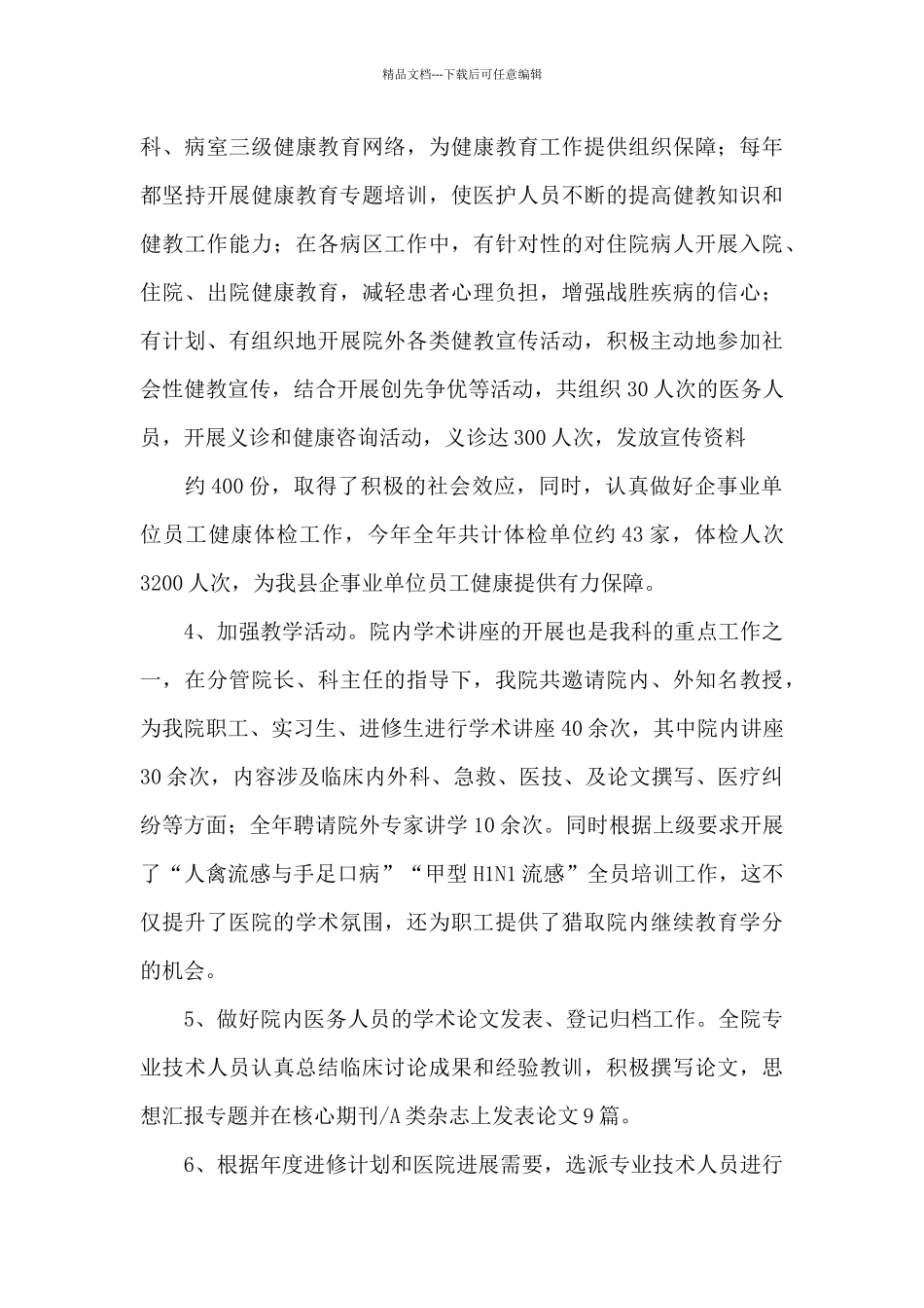 实用的医院年终工作总结模板合集8篇_第3页