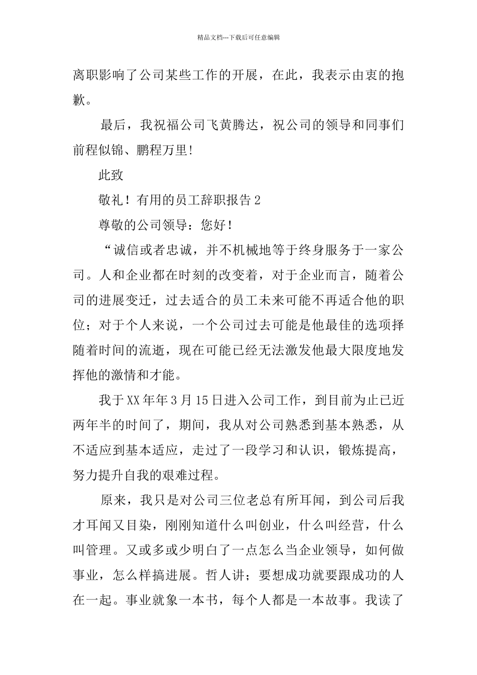 实用的员工辞职报告_第2页