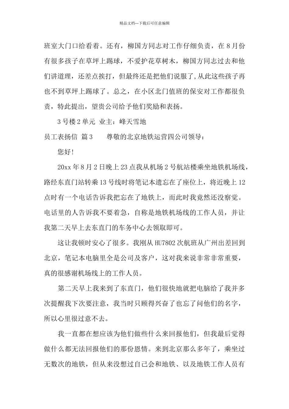 实用的员工表扬信3篇_第3页