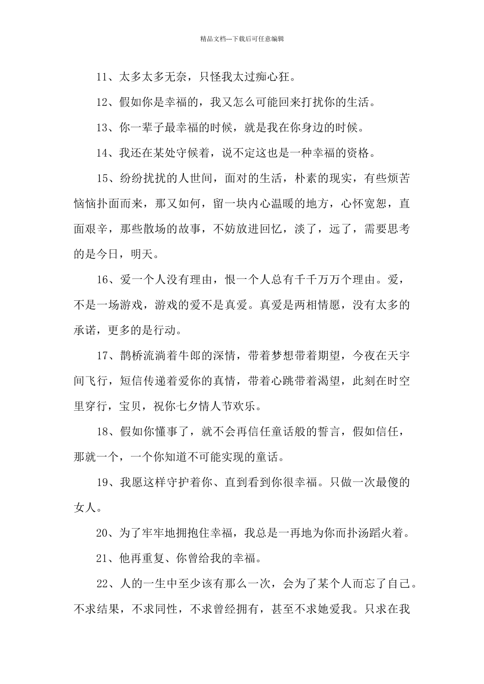 实用的唯美的情感语录汇编99条_第2页