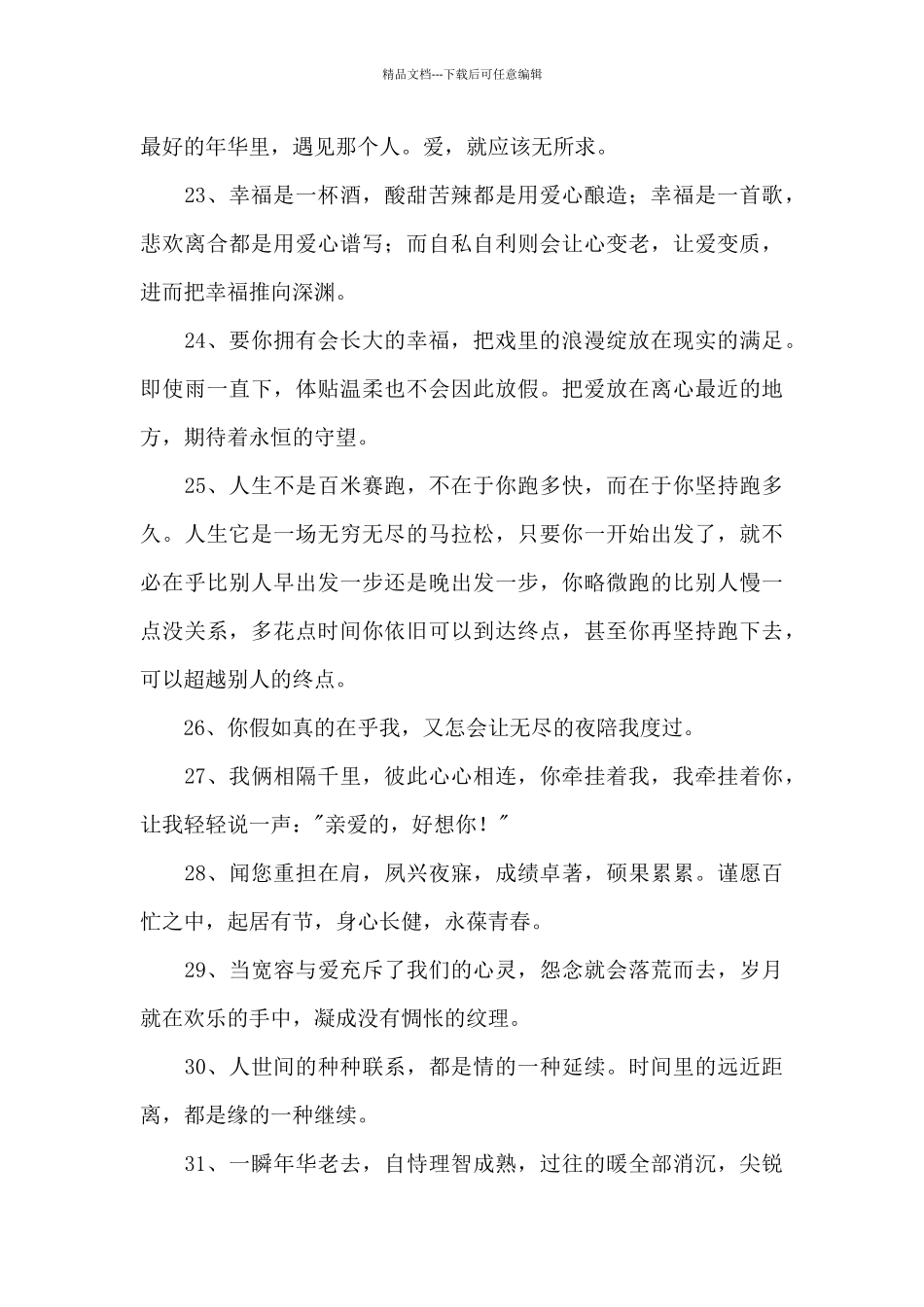 实用的唯美的情感语录汇编99条_第3页