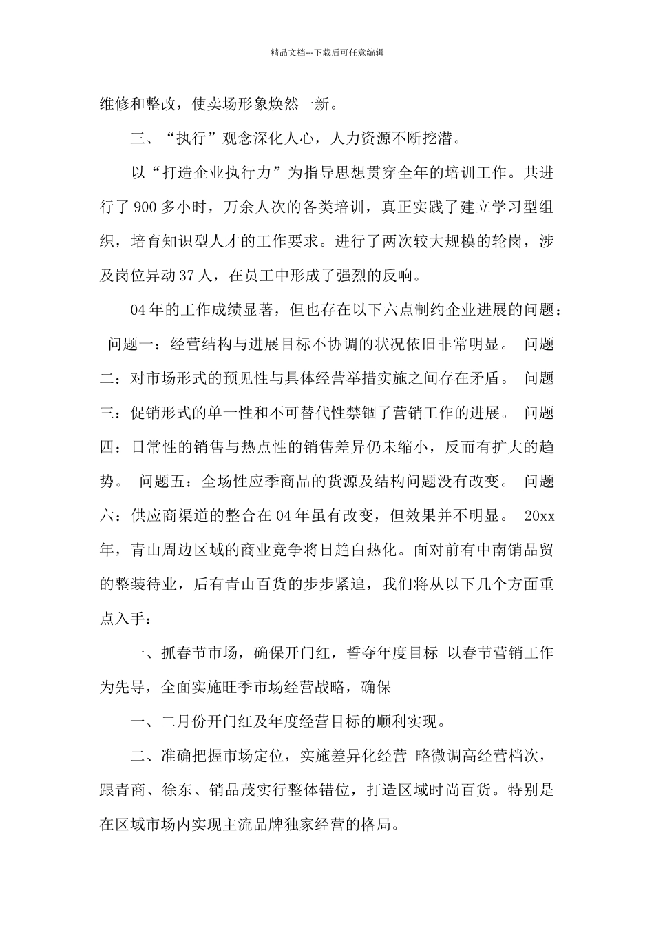 实用的商场年终工作总结集锦8篇_第2页