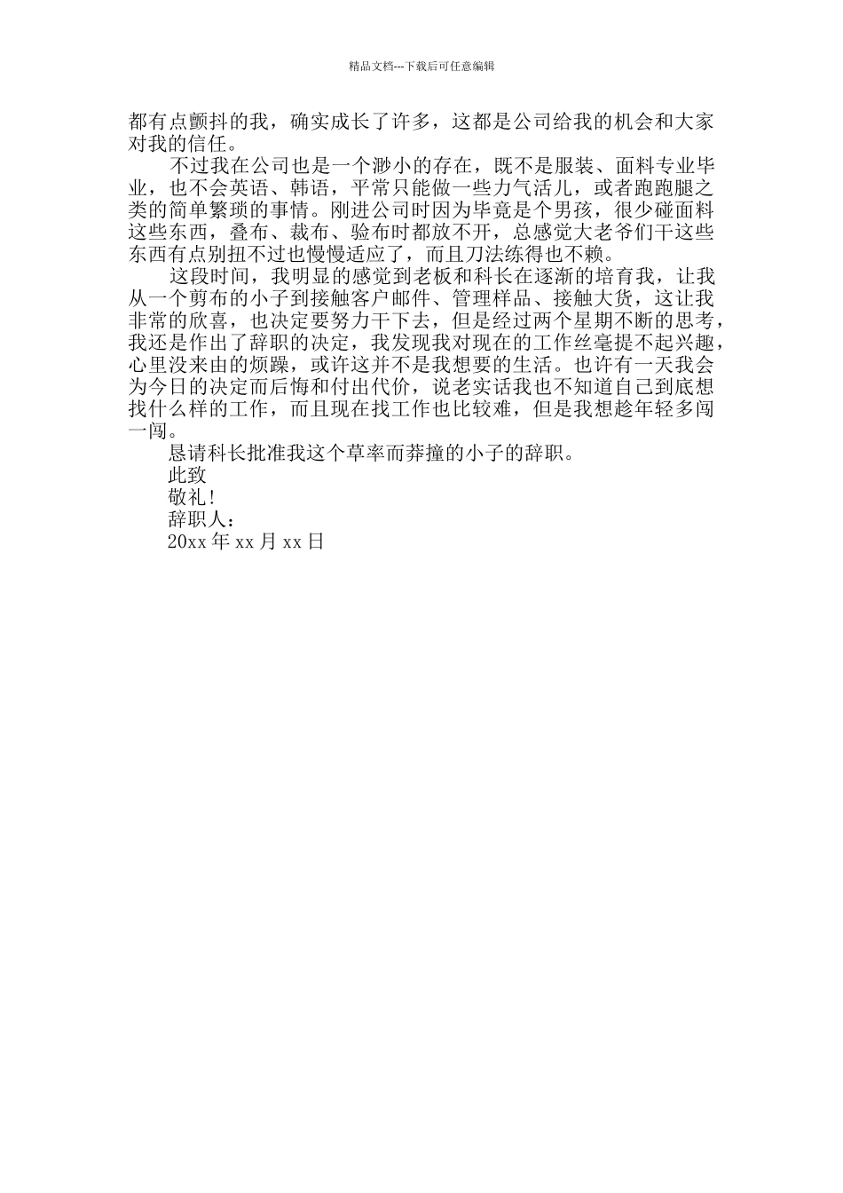 实用的员工辞职报告3篇_第2页