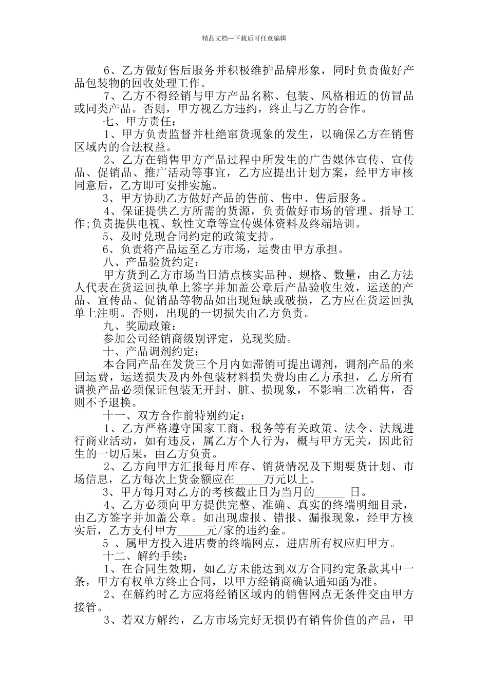 实用的啤酒销售合同样本参考_第3页