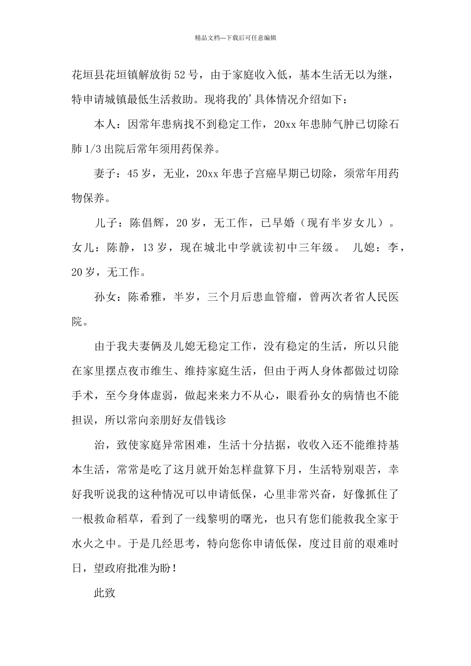 实用的城市低保申请书四篇_第2页