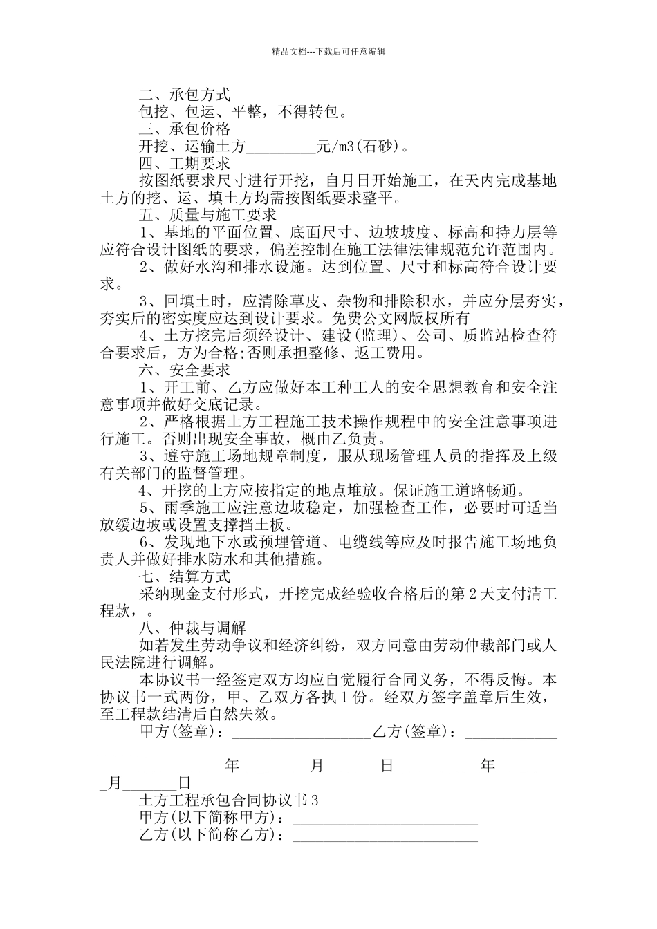 实用的土方工程承包合同协议书_第3页