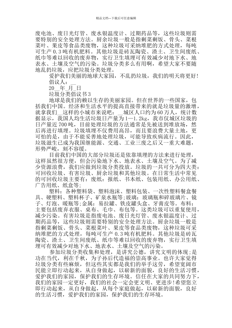 实用的垃圾分类倡议书范本_第2页