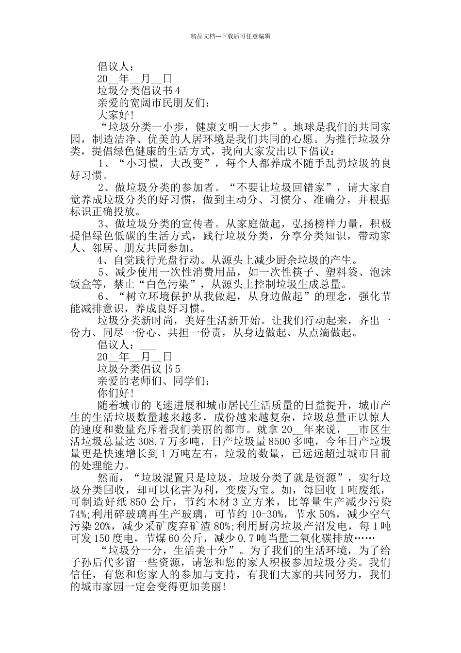 实用的垃圾分类倡议书范本_第3页