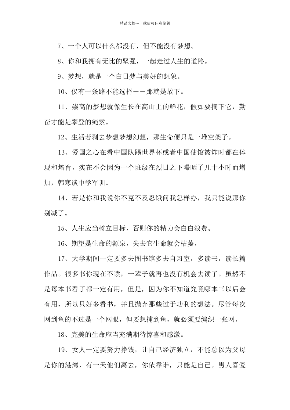 实用的励志名人语录集锦79条_第2页
